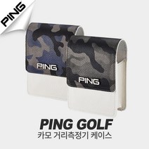 정품 핑 카모 거리측정기 케이스/2컬러, 블루카모