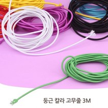 국산 천연 컬러 고무줄 칼라 고무 헤어 밴드 끈 부자재, 색상, 검정