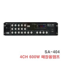 [서음몰] 매장용앰프 매장앰프 카페앰프 업소용앰프 파워앰프, SA-404