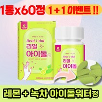 간편하게 먹는 아이돌워터정 레몬과즙분말 녹차분말 아라비아검 비타민C 칼슘 미구간 아이돌 구연산, 3통 180정 (41%할인) + 3통 더 = 총 6통