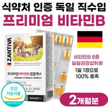 판토텐산 부모님 선물 세트 고함량 프리미엄 비타민B 컴플렉스 비 타민 약 2개월분 여성 남자 수용성 비타민비 비타비 비타민 B군 비오틴 엽산 독일 직수입 B1 B2 B6 B12, 60정 x 1개 (2개월분)