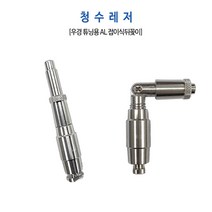 [청수레져] 우경 튜닝용 AL접이식뒤꽂이, 우경용 AL접이식 뒤꽂이(구형)