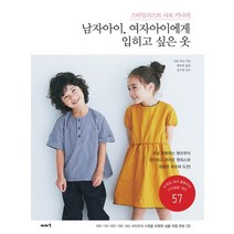 스타일리스트 사토 카나의 남자아이 여자아이에게 입히고 싶은 옷, 이아소, 상세페이지 참조