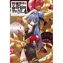 전생했더니 슬라임이었던 건에 대하여 14 : S Novel+, ㈜소미미디어, 후세 (지은이), 밋츠바 (그림), 도영명 (옮긴이)