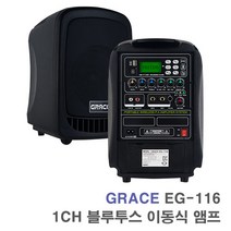 EG-116 1채널-블루투스 이동식 스피커 충전식 앰프