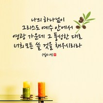 바보사랑 (말씀스티커)채우리라 II.월스토리, 블랙