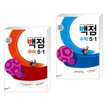 (서점추천) 동아 백점 초등 국어 5-1 (2023년) + 신사고 쎈 초등 수학 5-1 (2023년) (전2권), 동아출판, 초등5학년