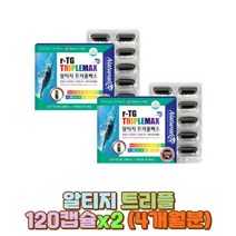 초임계 알티지 오메가3 트리플 1200 콜레스테롤 캡슐 메틸코발라민 니아신 판토텐산 마그네슘 에너지생성 눈 뼈 세포 건강 비타민 C E 구리 망간 셀레 아연 사균체 10대 20대 30대 40대 50대 60대 70대 여자 남자