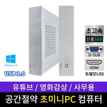 초미니 컴퓨터 사무용 가정용 에이텍 미니PC 신품SSD 윈도우10, 1037U/4G/SSD128/Win10