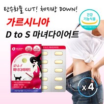 (디아이하트) 가르시니아 슬림핏 다이어트 보조제 탄수화물 커팅제 억제 체지방감소 가루시니아 디투에스 마녀다이어트 30대 40대 50대 여자 남자 식약처인증 건강기능식품, 60정, 4개