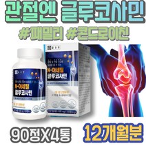 상어연골 패밀리 손가락부었을때 임산부 콘드리친 남성 주니어 왼쪽무릎 친구출산선물 오른쪽어깨 GLUCOSAMINE 해썹인증 관절영양제 7세 통증감소 허리 유황 무릎연골영양제