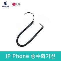 LG IP Phone 1010i 1020i 1030i 1040i 1050i 전화기 전용 송수화기선 수화기선 스프링코드