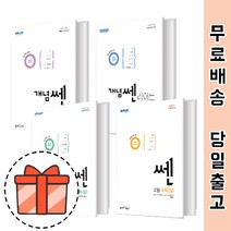 쎈 고등 수학 상 하 1 2 기하 미적분 확률과통계 개념 라이트 베이직 [2022최신/GIFT], 개념 쎈, 개념쎈 수학 1(2022)