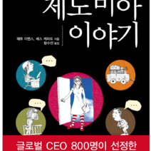 엘도라도 제노비아 이야기, 열림원