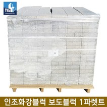 [파렛트단위] 인터로킹 인조화강석블록 / 투수블록 보도블록 반록 완블록 미끄럼방지, 2.인터로킹 반블럭[1파렛트=1080장]