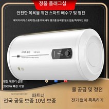전기온수기 미니 보일러 카페 난방 가족 소형, 60리터플랫버켓컴퓨터원격제어+물배출구전원끄기