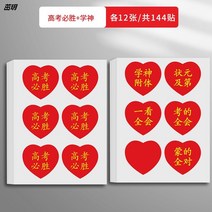 이벤트장식 중간고사 주유 격려 스티커 시트지 고등학교 시험 필승 학급 축복 합격자 명단 제명 4746523095, 대학 수학 능력 시험 필승 _학신 2