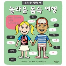 놀라운 몸속 여행, 애플트리태일즈
