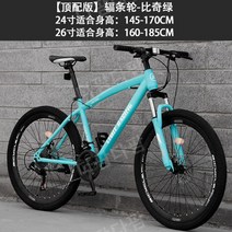 소형 활성도 산악 유산소 운동 자전거 MTB 자전거 남녀 가변 속도 스포츠카 크로스 컨트리로드 레이싱 성인 일하는 학생, 24인치[21단], [상단버전] 스포크 비앙키 컬러
