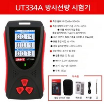 수산물방사능측정기 휴대용 검출기 다기능 식품 방사선 계측기 측정장치, UT334A, UT334A