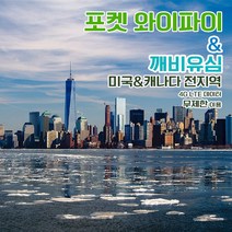 깨비유심 깨비유심 미국/캐나다 포켓 와이파이 4G LTE 매일 1GB 후 저속 택배수령 (3508294), 택배 수령, 미국/캐나다 4G LTE 매일 1GB 후 저속 1일