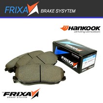 프릭사 브레이크패드/한국타이어 생산 패드/FRIXA, FPS05R, 프릭사 후륜패드