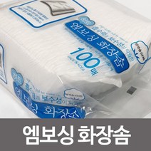 힘찬스토어_하트 엠보싱 화장솜(100매) 순면화장솜 클렌징 네일솜 자극없는화장솜 부직포화장솜 대용량화장솜 네일솜 고급화장솜_힘찬Hcmar+ㅋ, 단일지정상품▷, 단일지정상품▷