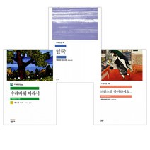 (특별구성) 브람스를 좋아하세요... + 설국 + 수레바퀴 아래서 (전3권)