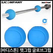 [바디스톤] 팻그립 글로브그립 역기봉 그립 역기패드, 글로브 그립