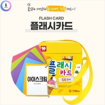 [∂LL7] 아리아띠 MRMP-043 플래시 카드 56단어 한글학습 글자 놀이 어린이_h§eEA, §본상품§e