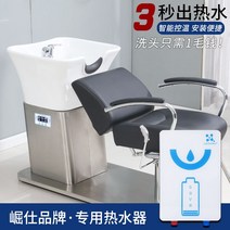 미용실 샴푸 의자 커트 샴푸의자 샴푸실 리프팅 회전, 공식 표준, 온수기가있는 새로운 다기능 반 거짓말 A