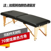 마사지베드 미용침대 접이식 접는 원목 높이조절 폴딩 안마 맛사지 재활 도수치료 세신침대 왁싱, 베이직 70 와이드 무부품 노 백팩 침대커버