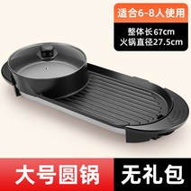 명절전기그릴 한식 많다 기능 가정용 구이 샤브 요리를 일체 냄비 무연 로스타 불고기판 달이다 신선로 4228396664, 빅 둥근 냄비 _구이판 겹 온도 조절