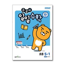 우공비 일일수학 초5-1 2023년용