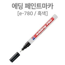 RT 산업용 에딩 페인트마카 0.8mm공업용 마카 흑색, 단품