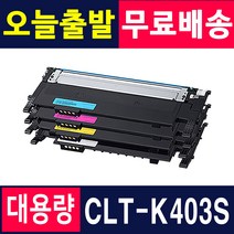 삼성 CLT-K403S Y403S SL-C486 SL-C486W SL-C486FW SL-C485FW 재생토너, 1개, 05. K403S 완제품 [검정]