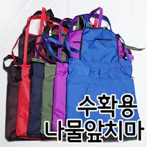 수확용 나물 앞치마 밑단지퍼 각종 농산물 수확용, 파랑