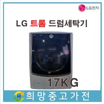LG 트롬 드럼세탁기 17KG F17WB 서울 인천 김포 파주 일산