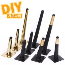 작은손가구철물 철제 가구다리 모음 철제다리 거실장다리 서랍장다리, 170mm(투톤/사선형) 1개