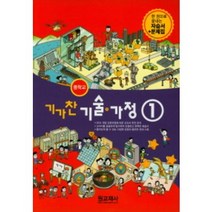 2023 원교재사 중학교 기술가정1번 자습서 평가문제집 겸용 (저자 김기수/15개정교육과정)