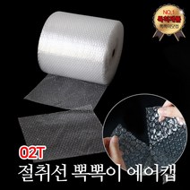 [뽁뽁이닷컴] 02T 절취선에어캡 - 뜯어쓰는 포장용 점선 뽁뽁이, 01_(02T절취선) 폭25cm-80m X 2롤