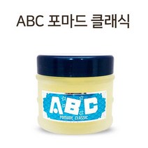 [WINZI_마켓] 미용실왁스 헤어스프레이 남성헤어왁스 헤어왁스 크림왁스 좋은샴푸, 쿨샵 헤어왁스 아모레 ABC 포마드왁스 클래식, WZ류_단일옵션