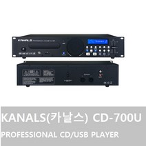 CD-700U PROFESSIONAL CD/USB PLAYER /CD700U /매장/방송/에어로빅장/헬스장/휘트니스클럽/카페/악기연주/라이브/회의실/강당/교회 다용도시설