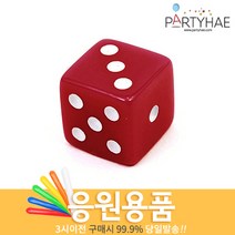 (주)파티해 체육대회 응원용품2 I-K - 게임 도구 폭죽, J42_다면체주사위(정6면체)-레드