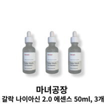마녀공장 갈락 나이아신 2.0 에센스, 50ml, 3개