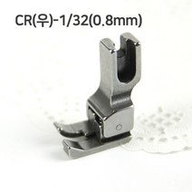 JSTrading 공업용 미싱 노루발 68종, 공업용 스테치 노루발 CR(우)-1/32(0.8mm)