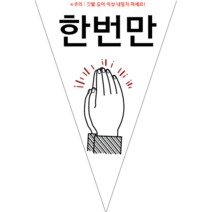 초보운전 끼어들기 깃발