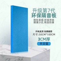 고탄성 방음재 흡음재 셀프방음 차음재 방음 계란판 고탄성스펀지 흡음판 차음 방음벽 판 방음문 방음판, [3cm 프리미엄] 스카이블루