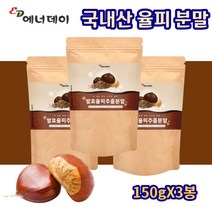 국산 발효 율피 추출 분말 김치유산균 함유 150gX3봉 탄닌 비타민C 폴리페놀 엘라그산 플란타 국내 생산 100% 물에 타먹는 영양 식사 대용 온가족 성인남녀 직장인 주부