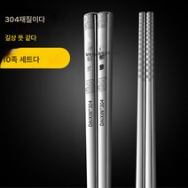 항균 316 스테인레스 수저세트 고급 304 수저 가정용 젓가락 미끄럼방지 고온방지, 길상여의+두꺼운[사면조각], 304스테인리스[20수입]